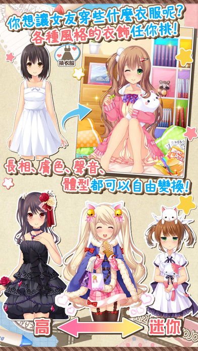 虹色女友截图2