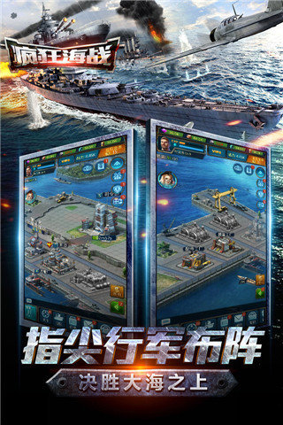 疯狂海战截图0