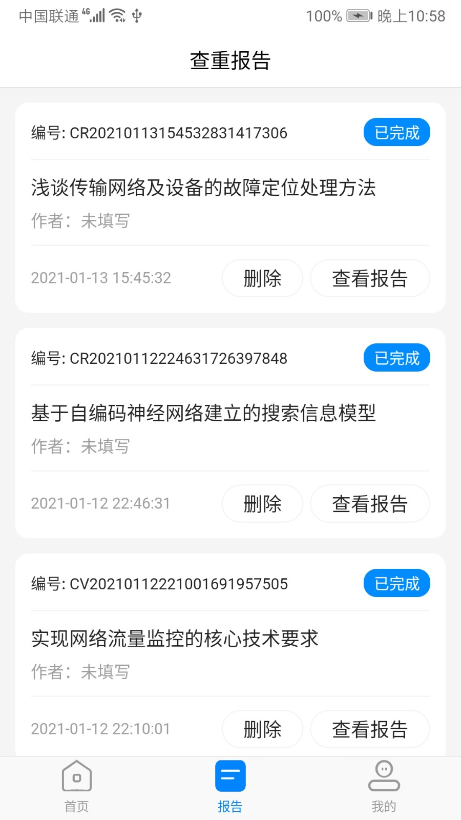 方舟论文查重截图0