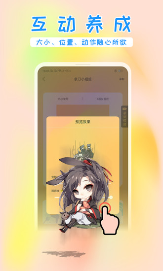 咪萌桌面宠物截图1