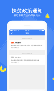 扶贫110截图3