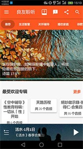 良友电台截图0