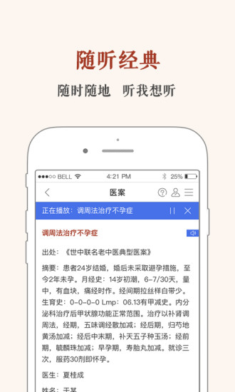 中医医案截图4