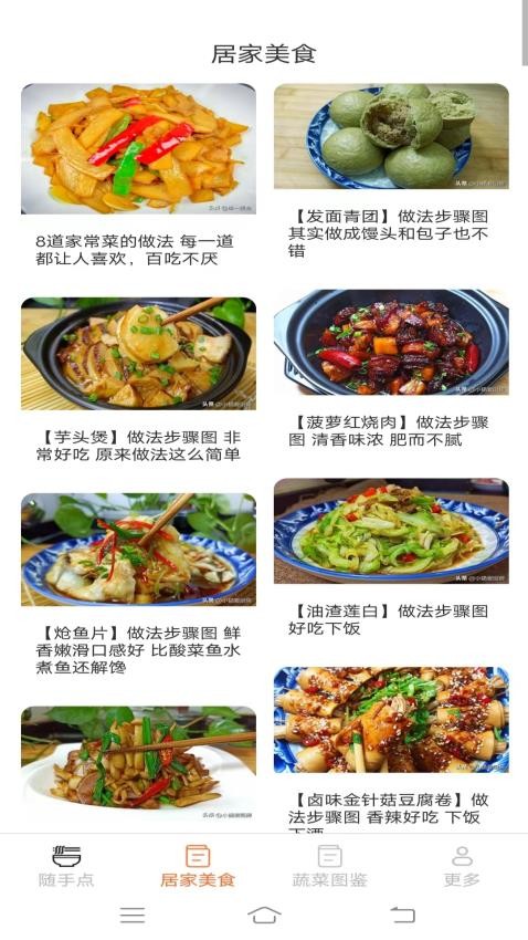 美味随手点免费版截图1