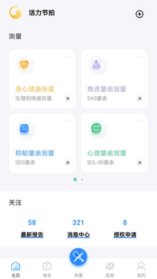 活力节拍截图1