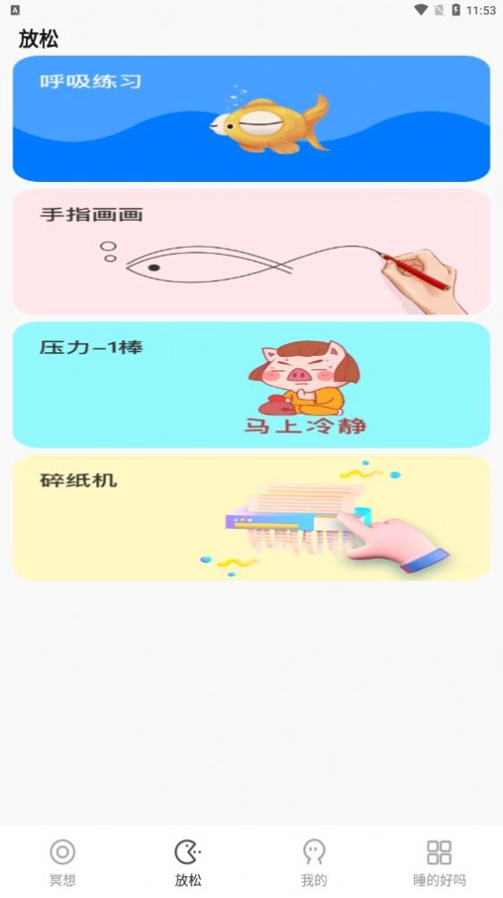 正念冥想金鱼截图2