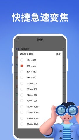 超清望远镜截图2