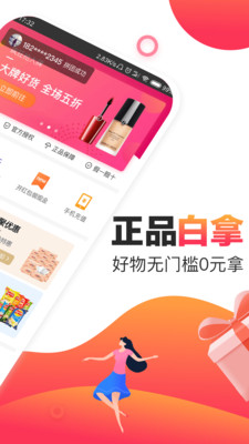 聚优惠截图1
