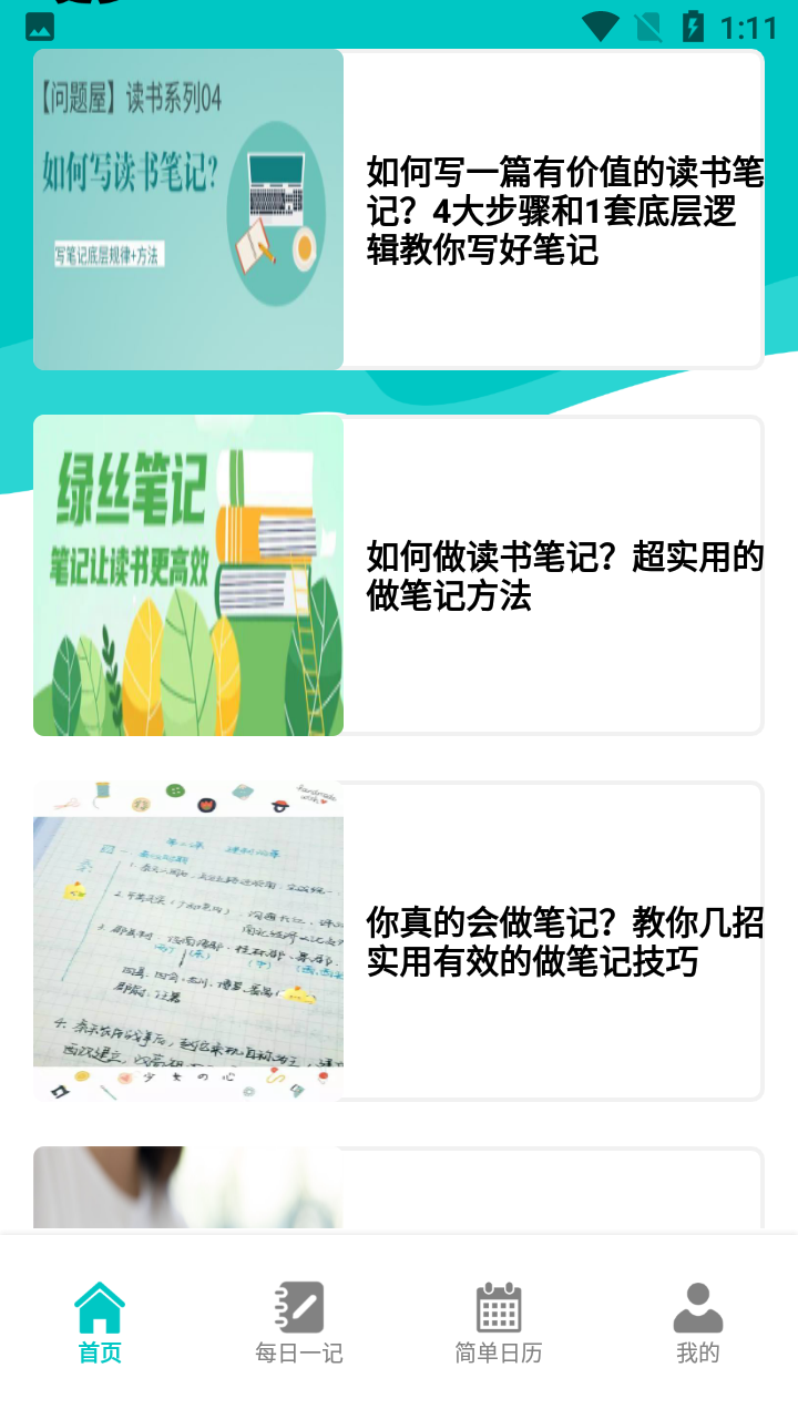 小鱼爱笔记截图4