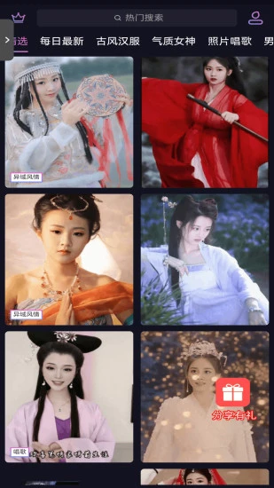 换颜截图2