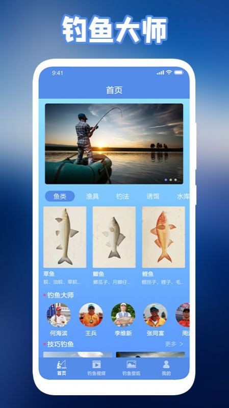 极强钓鱼人截图0