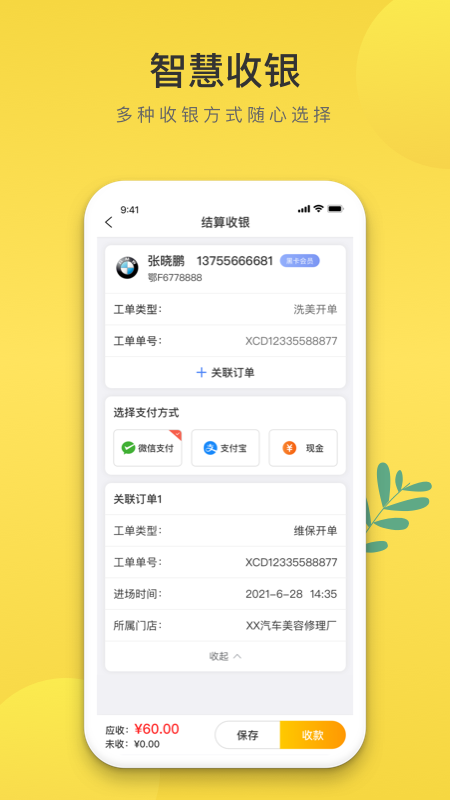 无忧养车截图2