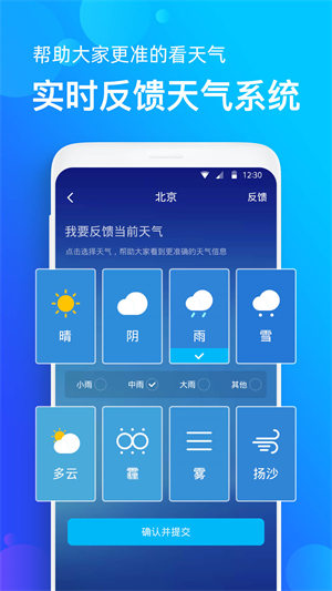 天气准截图1