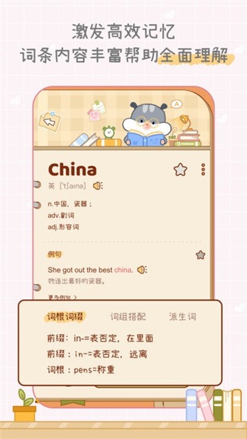 奶酪单词安装截图0