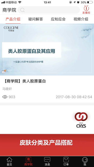 创客云商截图1