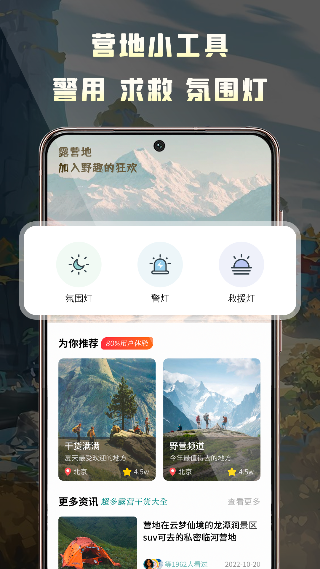 露营地截图2