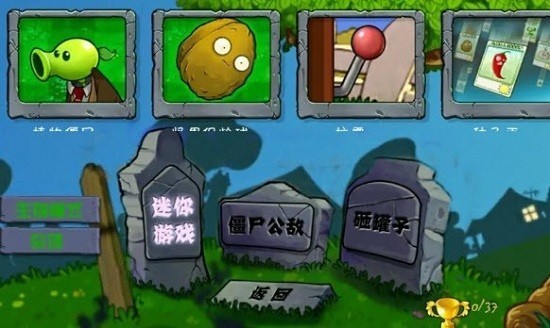 植物大战僵尸HD截图0