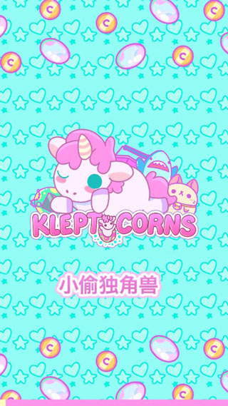 小偷独角兽中文版截图0
