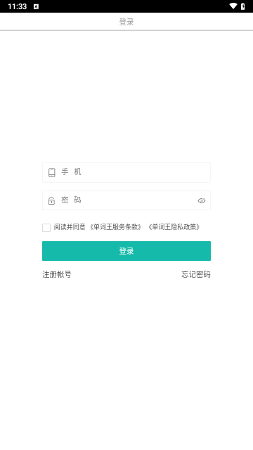 单词王免费版截图2