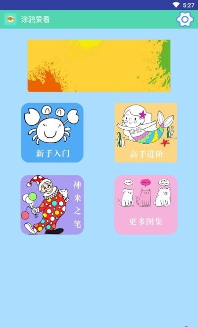 涂鸦爱看截图0