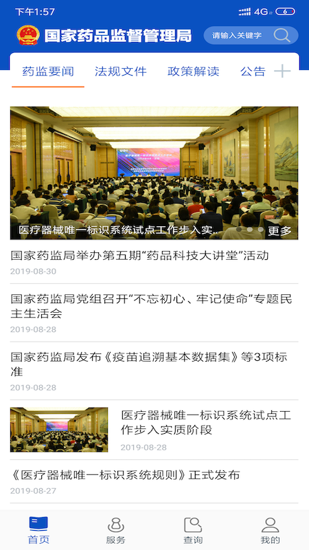 中国药品监管截图4