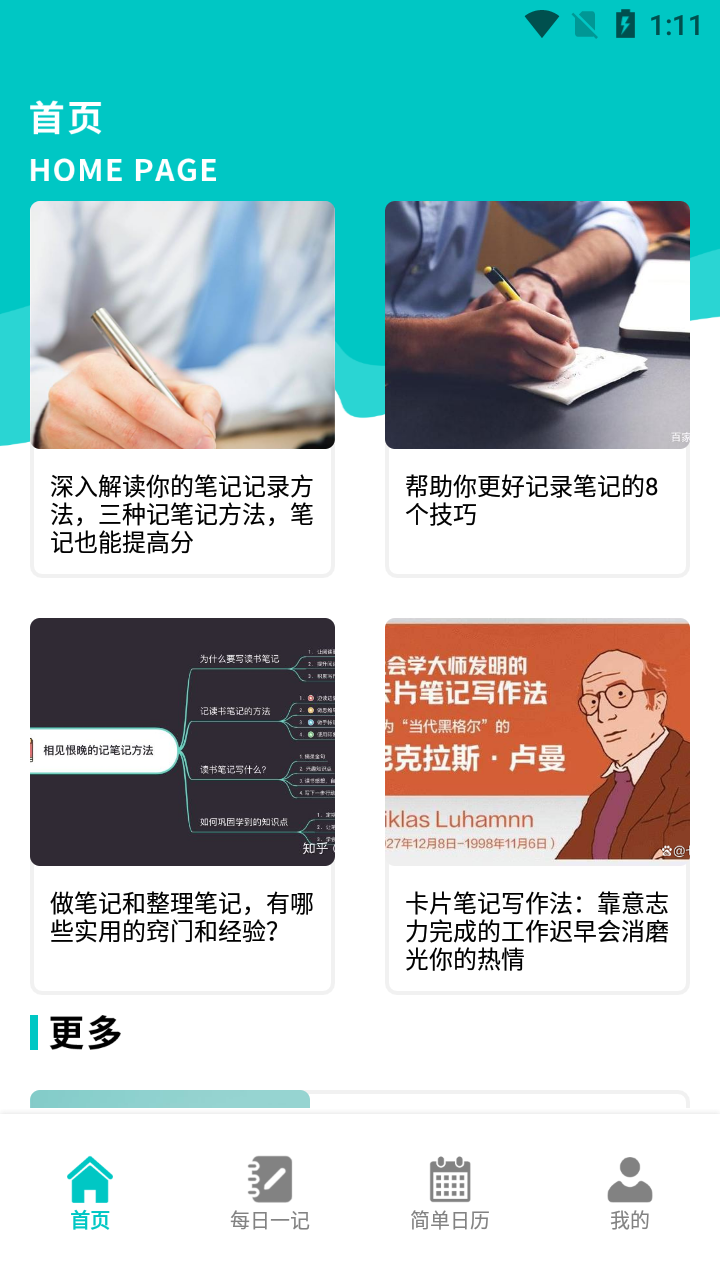 小鱼爱笔记截图0