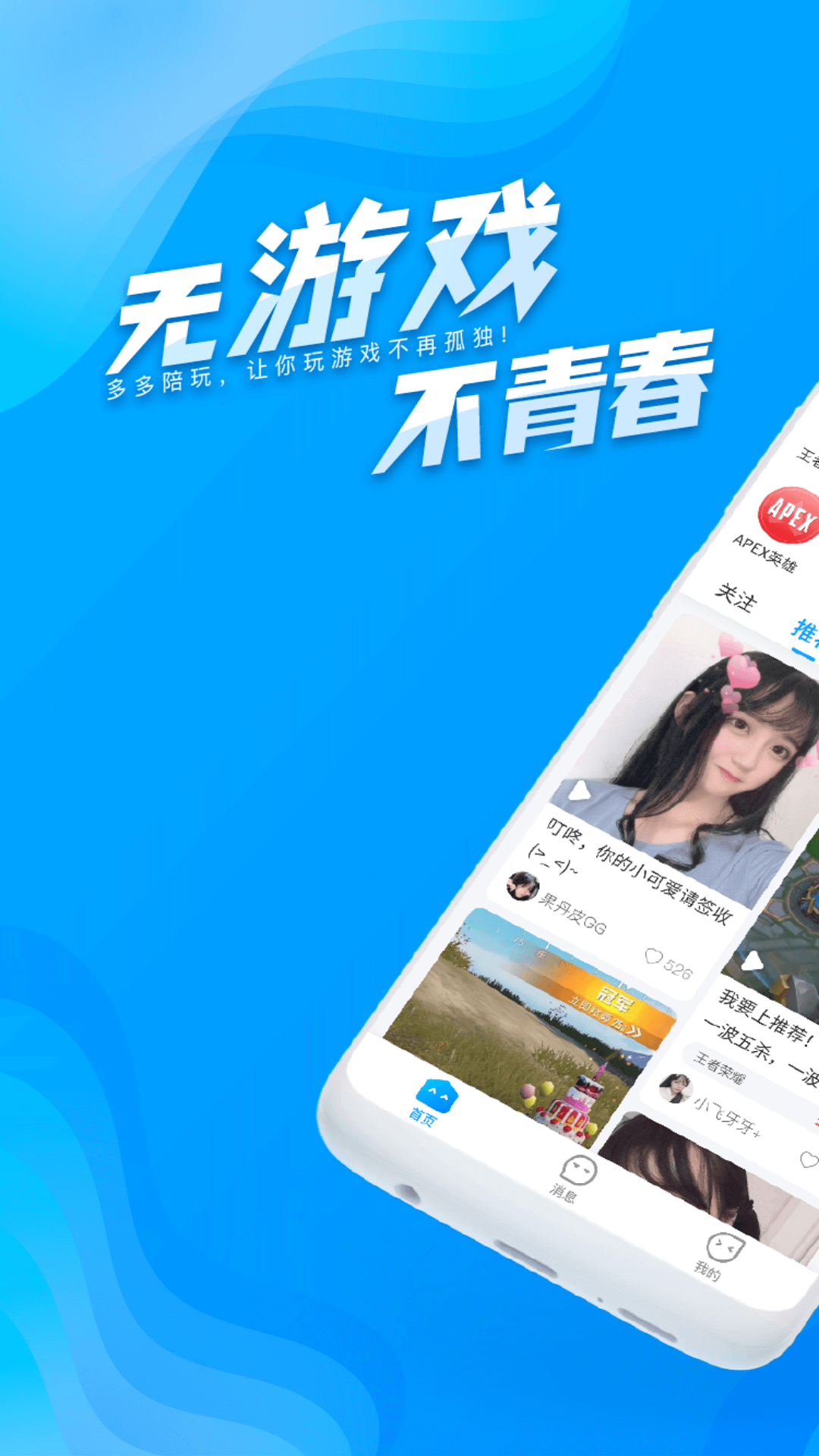 多多陪玩截图0
