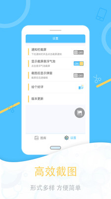一键截图截图1