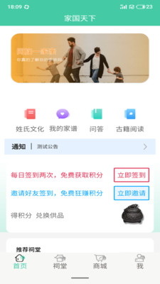 家国天下截图0