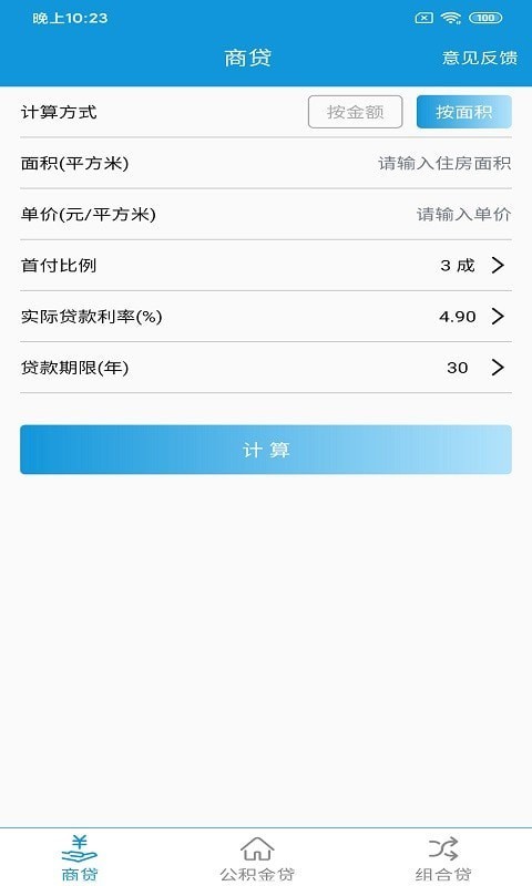 洛基计算器截图0