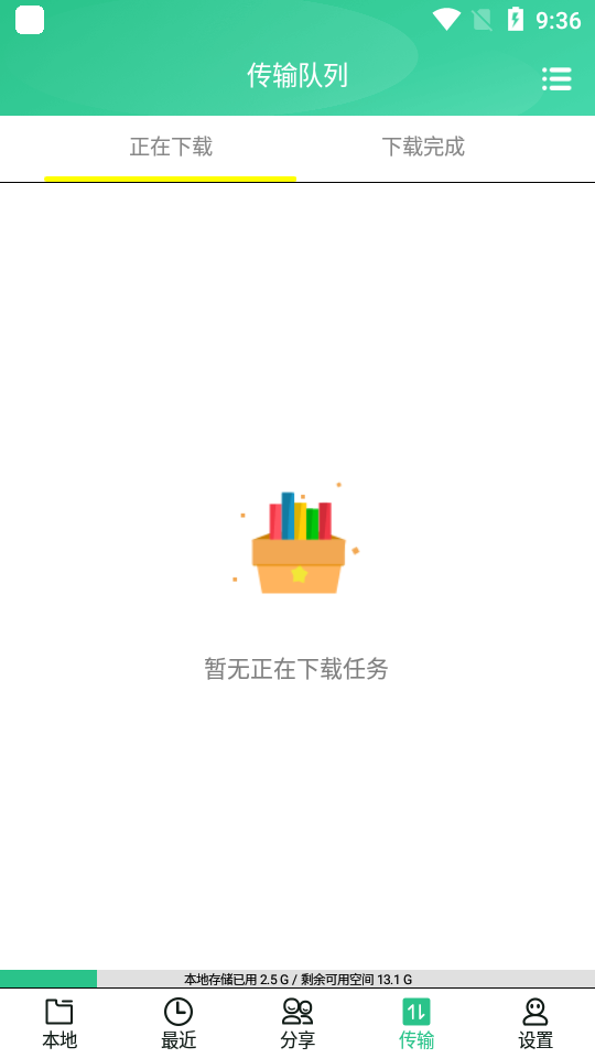 火鸟云盘截图2