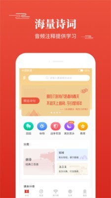 多多背唐诗截图4