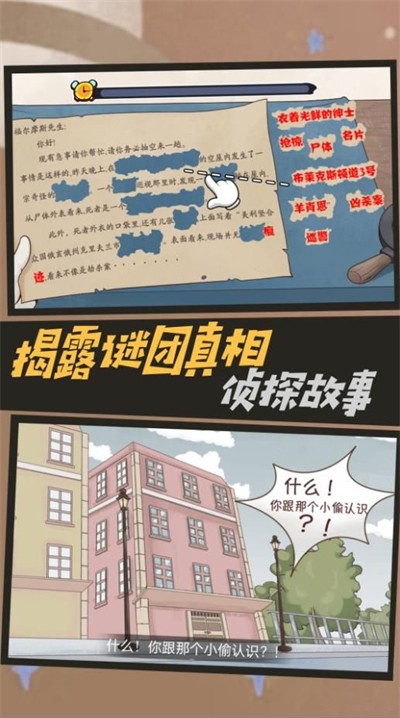 墨迹神探行截图1