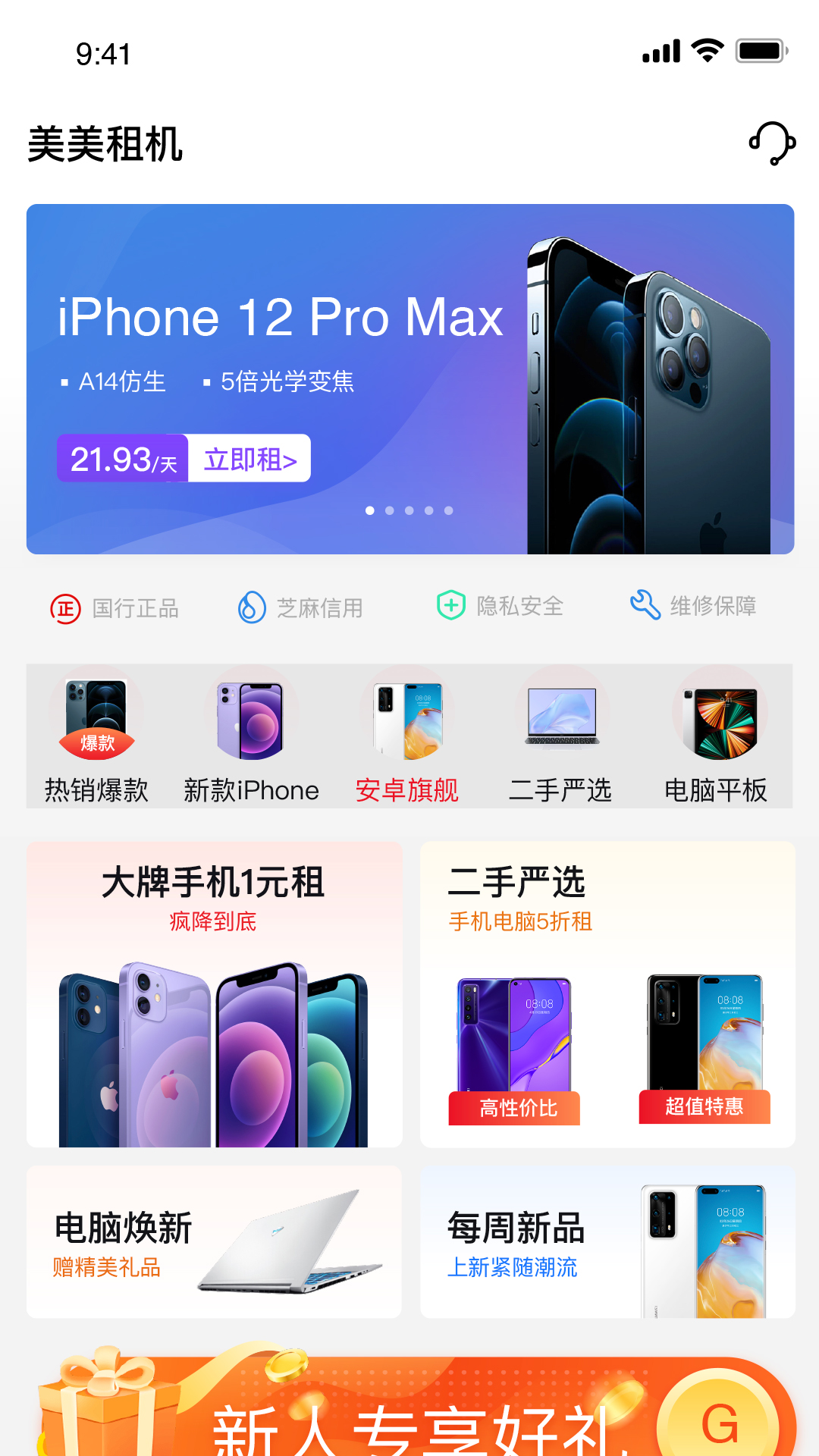 美美租机截图1