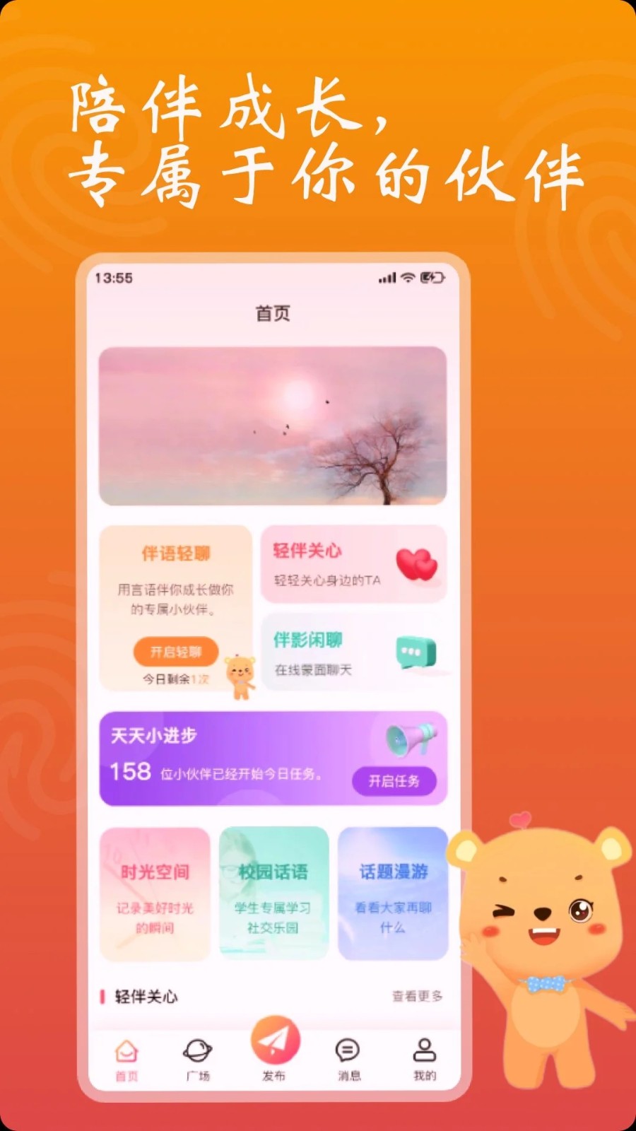 依小伴截图0