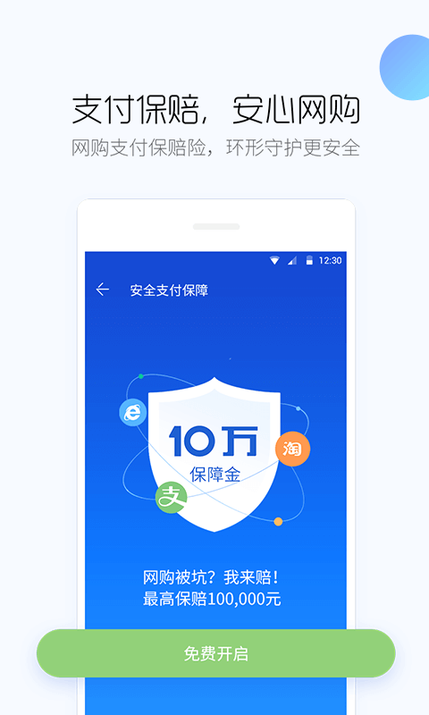 手机卫士最新版截图3