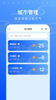 晴雨易知助手截图0