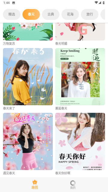 哇哦相机截图1