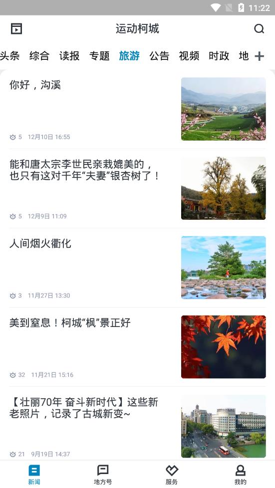 运动柯城截图3