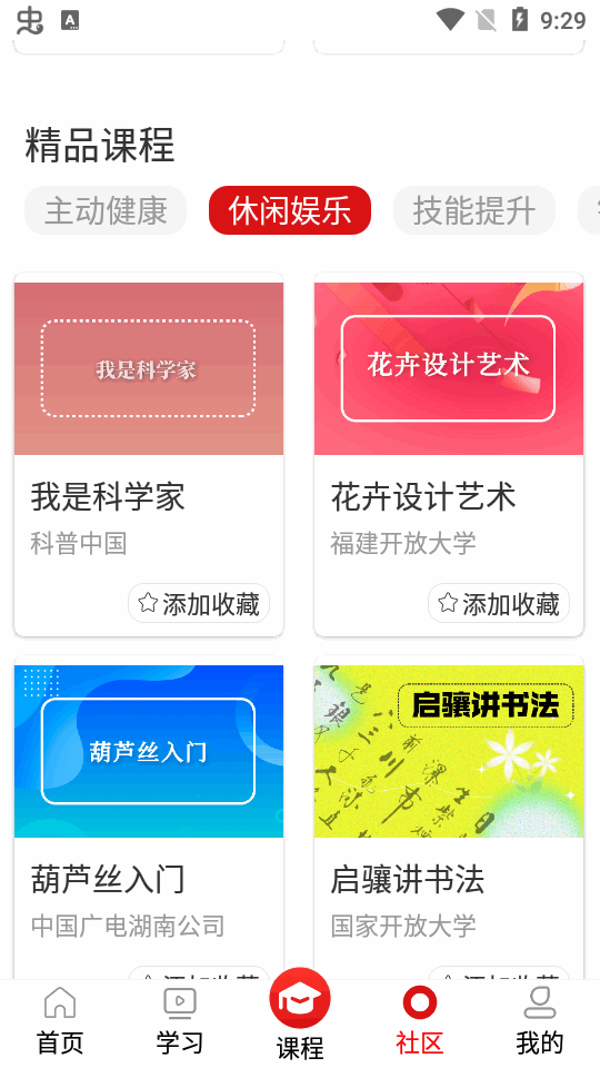 国家老年大学截图2
