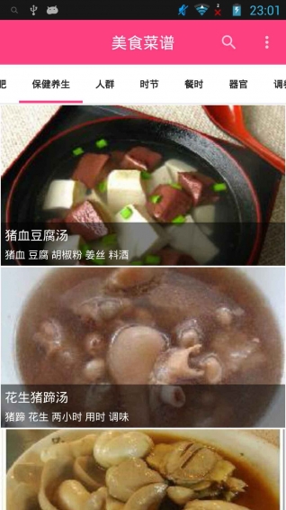 美食健康菜谱截图3