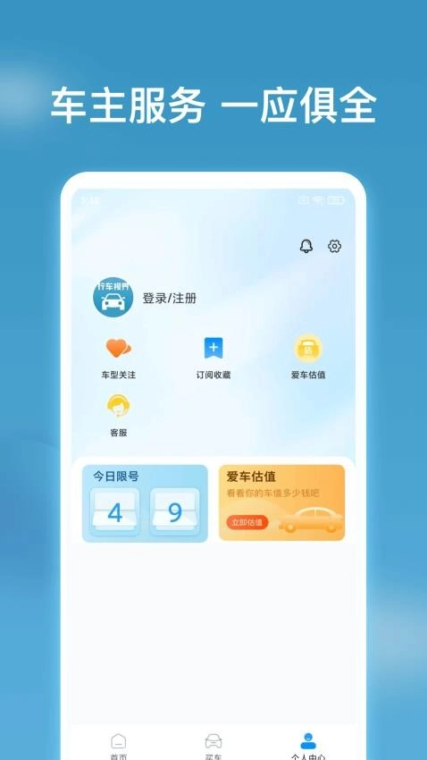 行车视界截图1