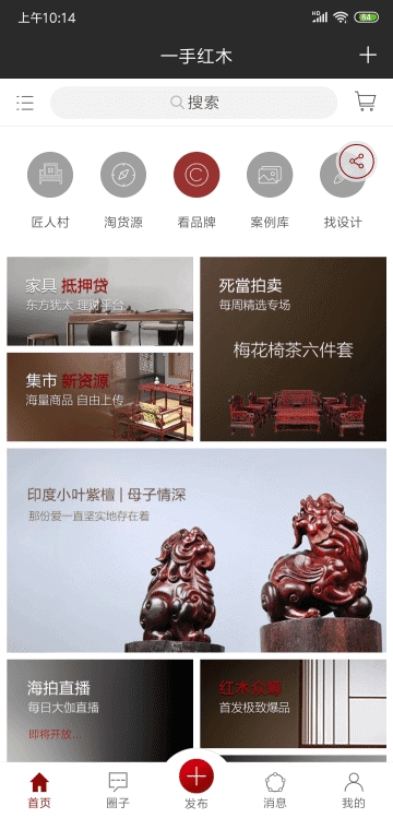 一手红木截图1