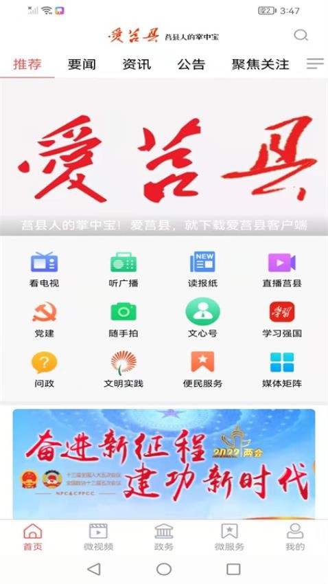 爱莒县软件截图3