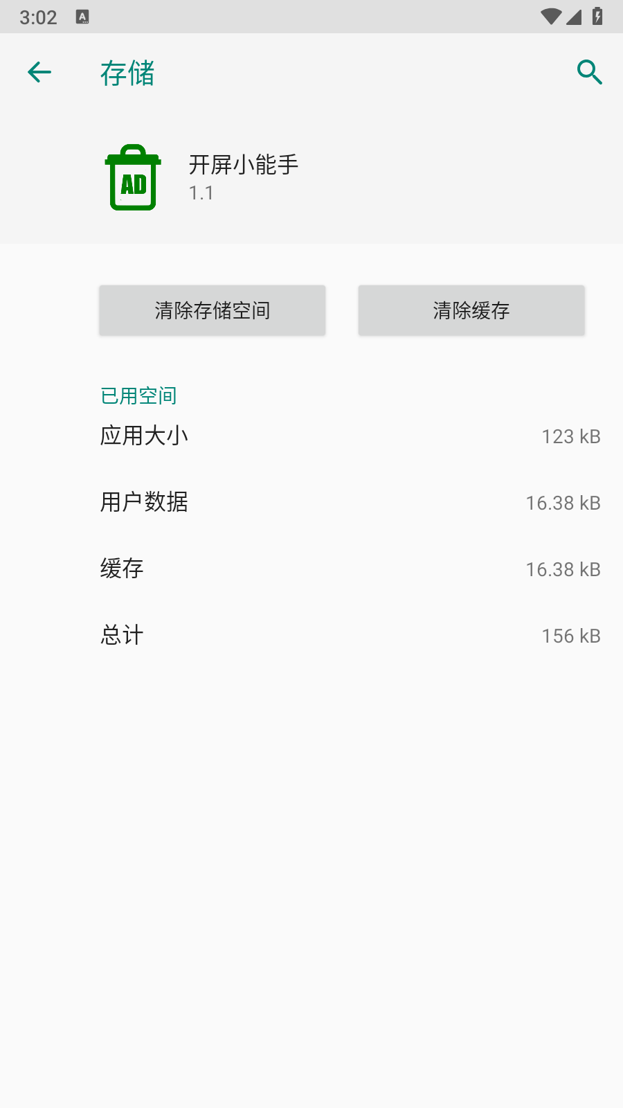 开屏小能手截图2