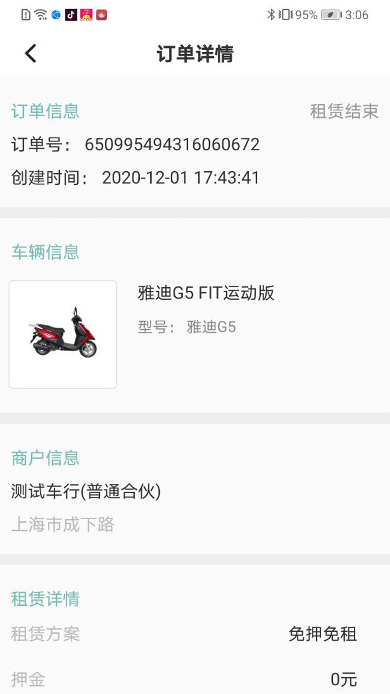 骑享租手机版截图2