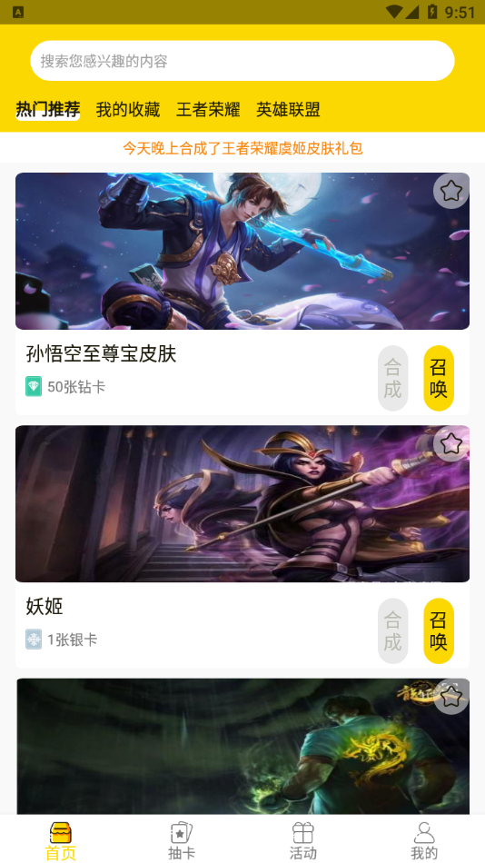 天天召唤截图0