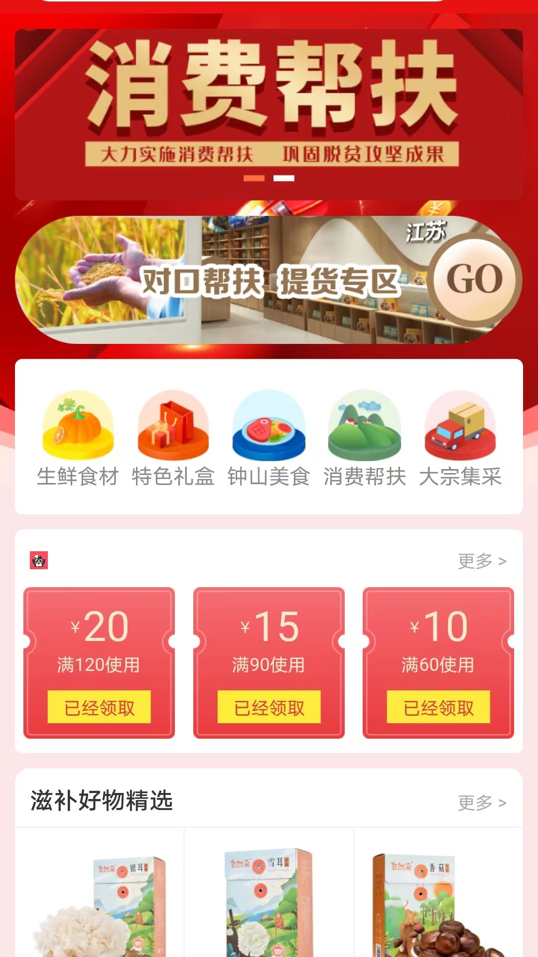 悦购钟山截图2
