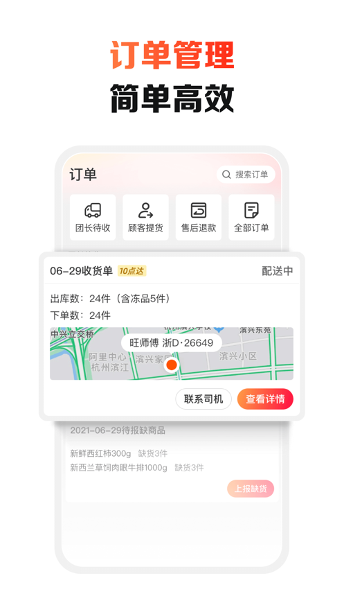 淘菜菜团长截图2