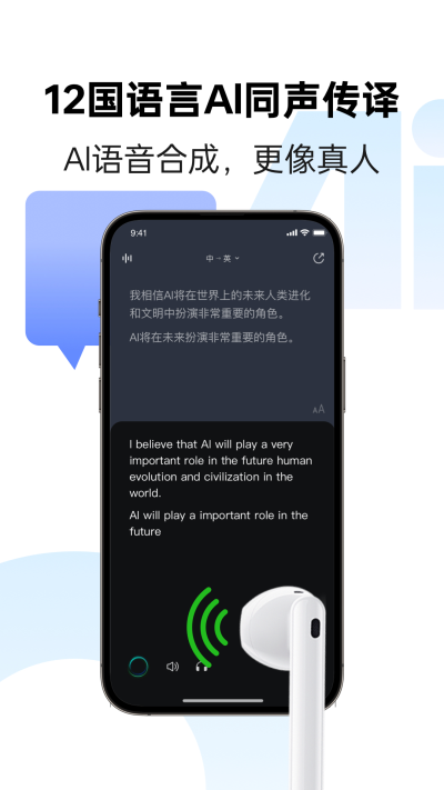 讯飞同传截图0